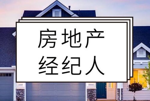 房地產(chǎn)經(jīng)紀人,備考復(fù)習(xí)經(jīng)驗