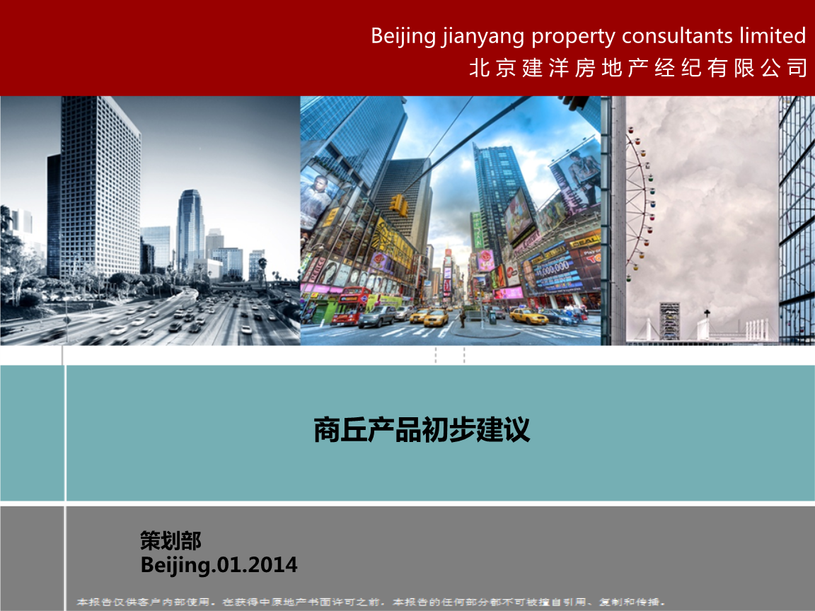 2014年商丘地產(chǎn)項(xiàng)目產(chǎn)品初步建議精選.ppt