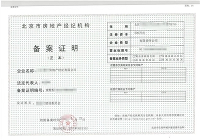 北京房地產(chǎn)經(jīng)紀公司停批了嗎