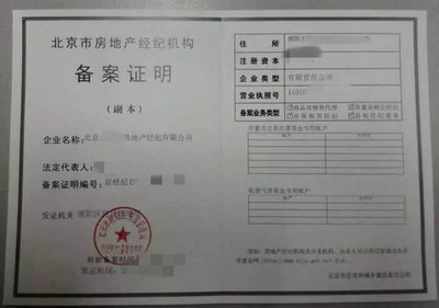 轉(zhuǎn)讓北京市帶四項備案房地產(chǎn)經(jīng)紀公司詳情