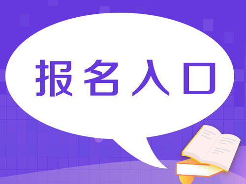進(jìn)賢房地產(chǎn)經(jīng)紀(jì)人證書怎么考網(wǎng)上報名窗口有新變化