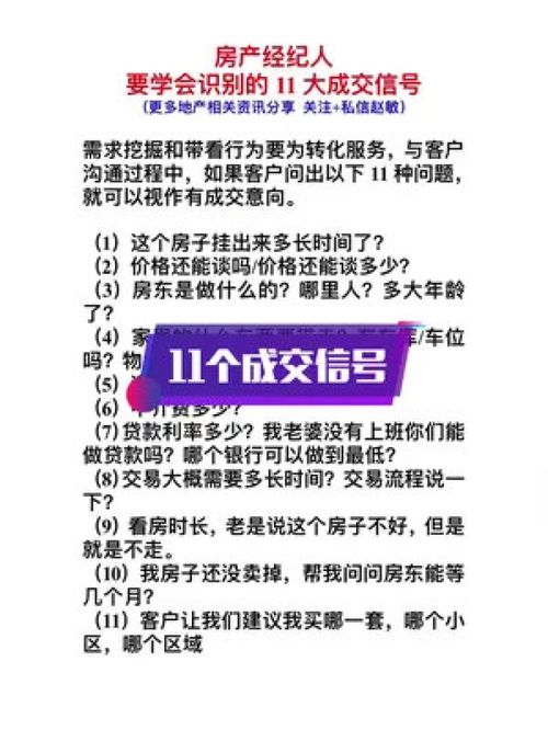房產(chǎn)經(jīng)紀(jì)人要識別的11個成交信號 房地產(chǎn) 房產(chǎn)經(jīng)紀(jì)人 地產(chǎn)中介 地產(chǎn)人 中介