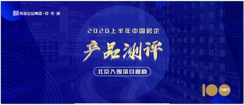北京2020年上半年產(chǎn)品測(cè)評(píng)入圍項(xiàng)目初選結(jié)果今日揭曉