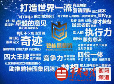 可怕的碧桂園營(yíng)銷人 樓盤(pán)動(dòng)態(tài) 衡陽(yáng)頻道 -- 華聲在線